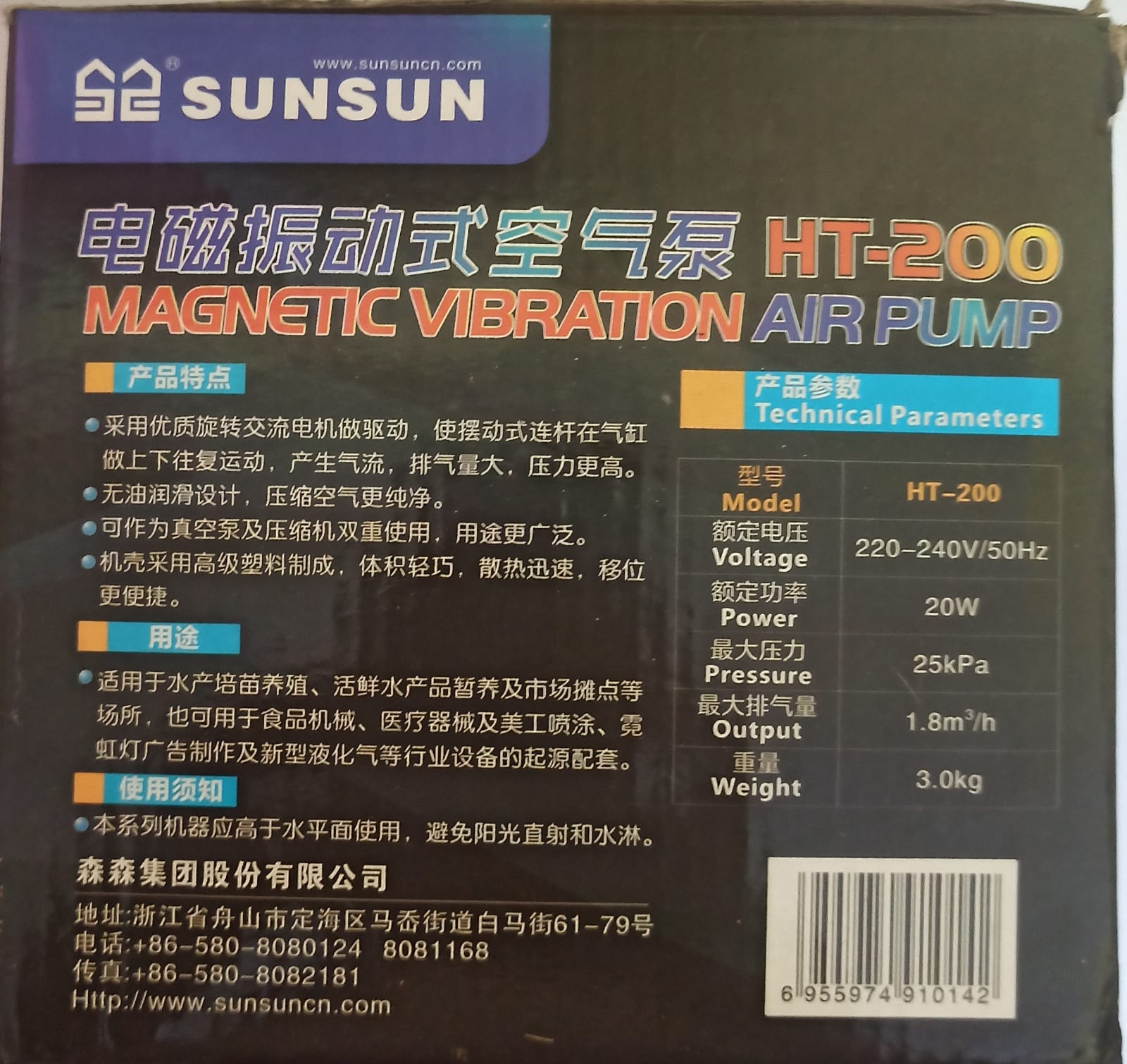 Sunsun HT-200 Magnetic Vibration Air Pump
